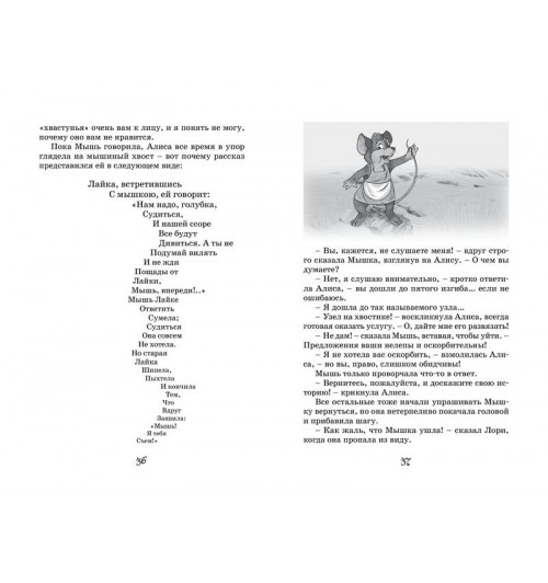 Кэрролл Льюис: Алиса в стране чудес (Т)-3