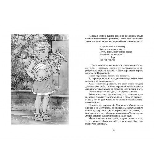 Кэрролл Льюис: Алиса в стране чудес (Т)-6