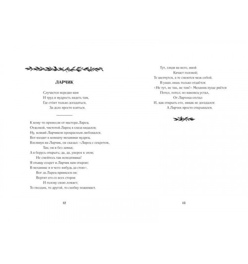 Крылов Иван: Басни-2