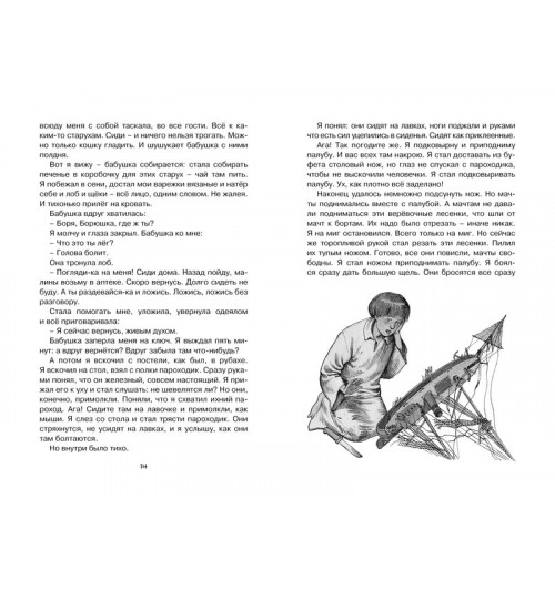 Житков Борис: Морские истории-3