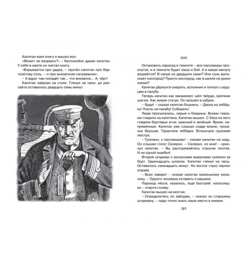 Житков Борис: Морские истории-6