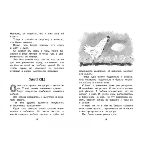 Зощенко Михаил: Рассказы для детей-3