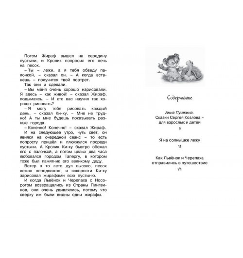 Козлов Сергей: Я на солнышке лежу-7