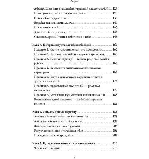 Эллиотт Сьюзен: Разрыв. Как пройти через расставание и построить новую счастливую жизнь-2