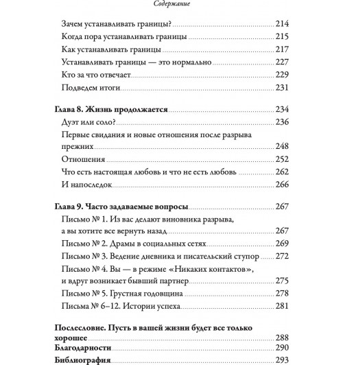 Эллиотт Сьюзен: Разрыв. Как пройти через расставание и построить новую счастливую жизнь-3