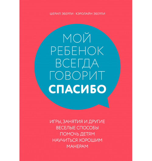 Эберли Шерил: Мой ребенок всегда говорит спасибо-1