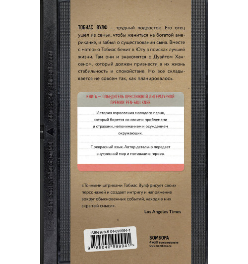 Вулф Тобиас: Жизнь этого парня-3