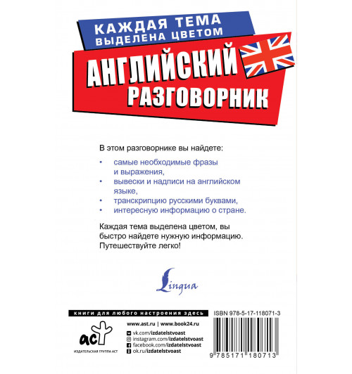 Английский разговорник-1