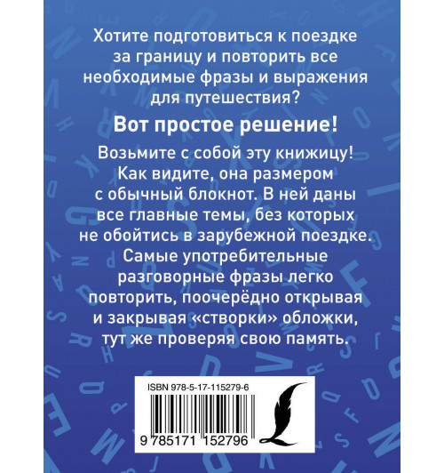 Английский разговорник-1