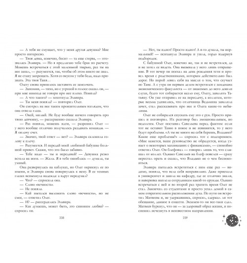 Джейн Анна: Влюбленная ведьма-2