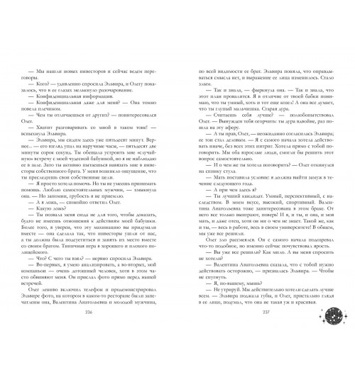 Джейн Анна: Влюбленная ведьма-3