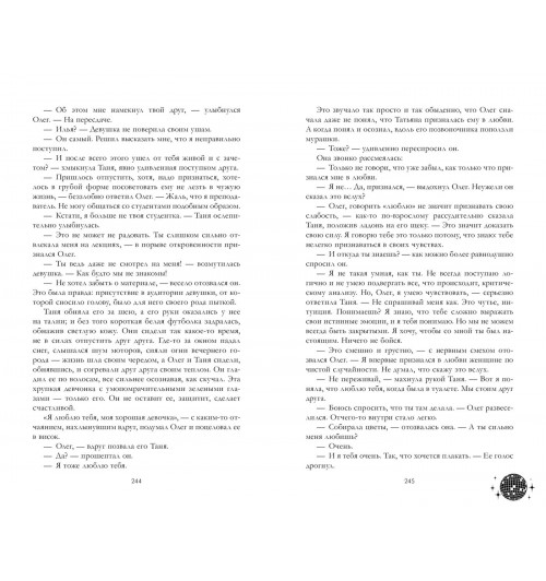 Джейн Анна: Влюбленная ведьма-4