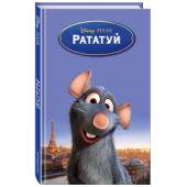 Ричардс Китти: Рататуй