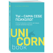 Елена Друма: Ты - сама себе психолог. Отпусти прошлое. Полюби настоящее. Создай желаемое будущее (М)