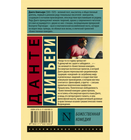 Алигьери Данте: Божественная Комедия-1