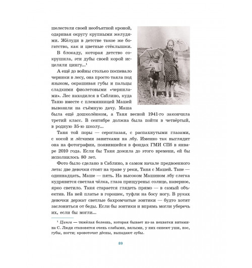 Кудрявцева Татьяна: Маленьких у войны не бывает-5