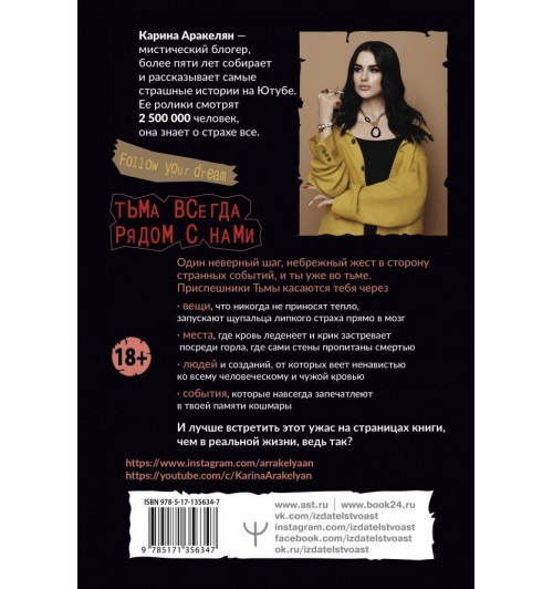 Карина Аракелян: Страшные истории. Не оставайся один в темноте… -1
