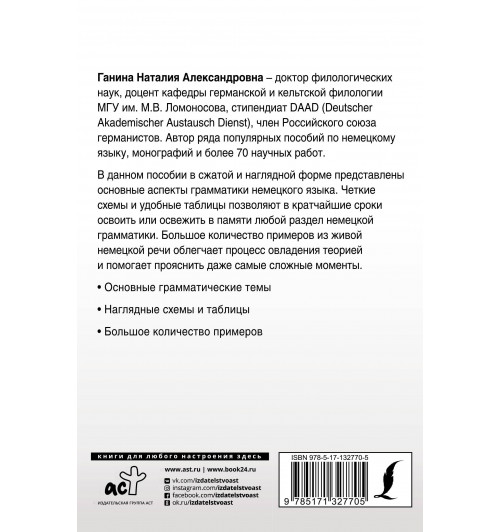 Наталия Ганина: Полная грамматика немецкого языка в схемах и таблицах-1