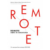 Фрайд Джейсон: Remote. Офис не обязателен