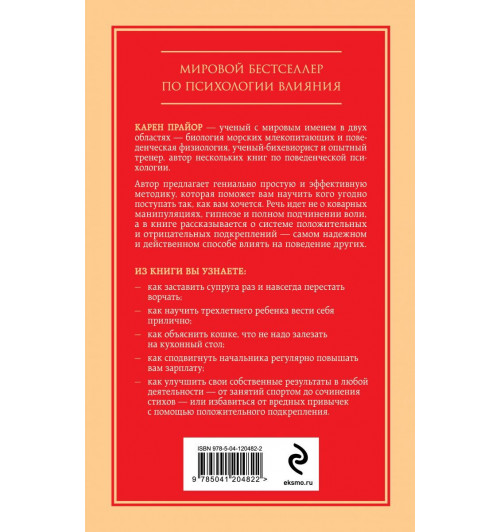 Карен Прайор: Не рычите на собаку! Книга о дрессировке людей, животных и самого себя-2