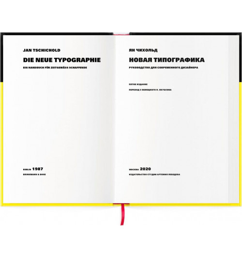 Чихольд Ян: Новая типографика. Руководство для современного дизайнера-1