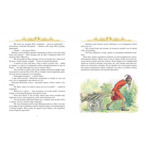 Топелиус Сакариас: Золотые сказки (иллюстр. А. Рейпольского)-2