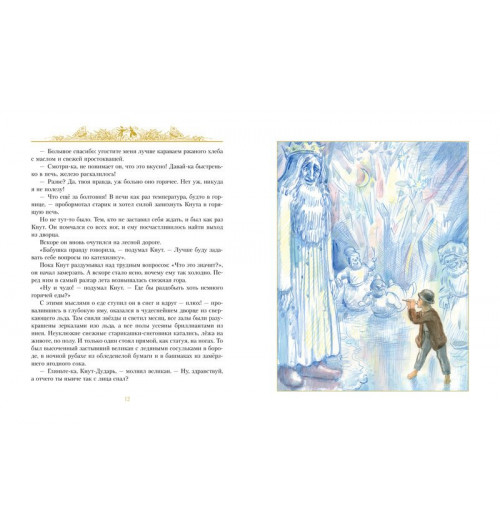 Топелиус Сакариас: Золотые сказки (иллюстр. А. Рейпольского)-4