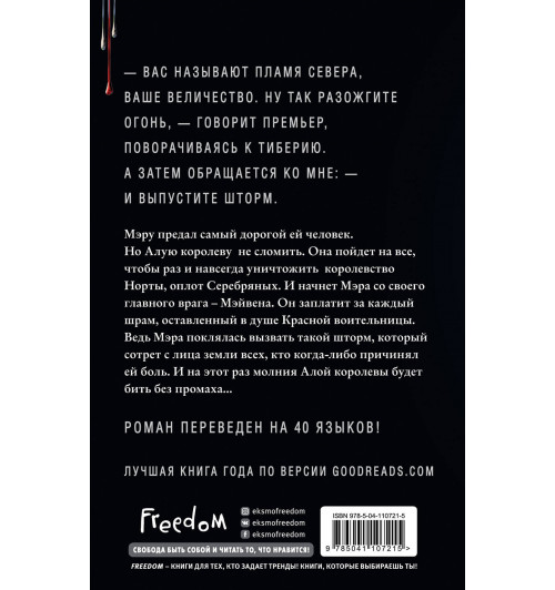 Авеярд Виктория: Шторм войны (#4)-2
