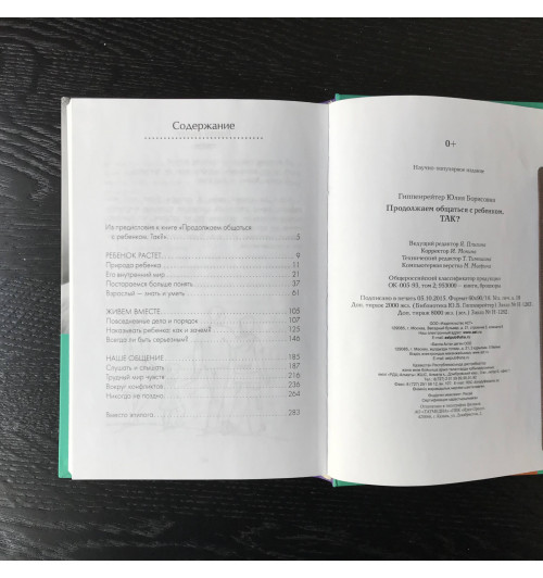 Гиппенрейтер Юлия Борисовна: Продолжаем общаться с ребенком. Так?-5