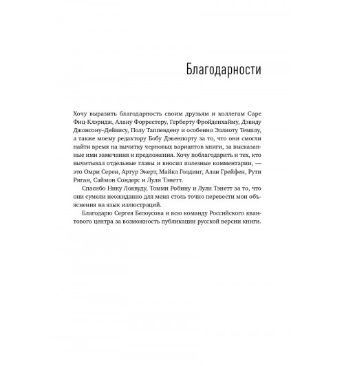 Дойч Дэвид: Начало бесконечности. Объяснения, которые меняют мир-7