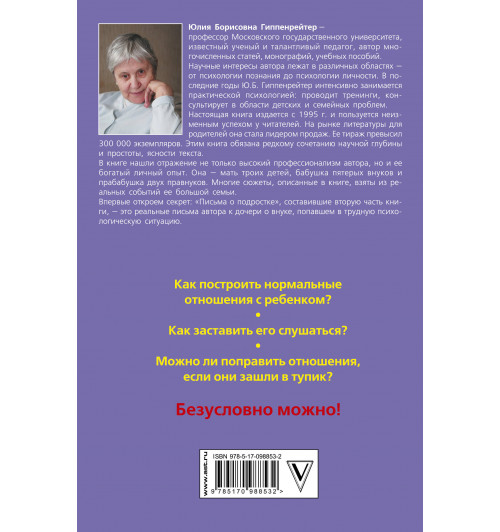Гиппенрейтер Юлия Борисовна: Общаться с ребенком. Как?-2