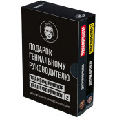 Дмитрий Портнягин: Эксклюзивная бизнес-коллекция. Трансформатор.  Подарок гениальному руководителю. 