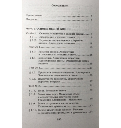 Егоров Александр Сергеевич: Новый репетитор по химии для подготовки к ЕГЭ-1