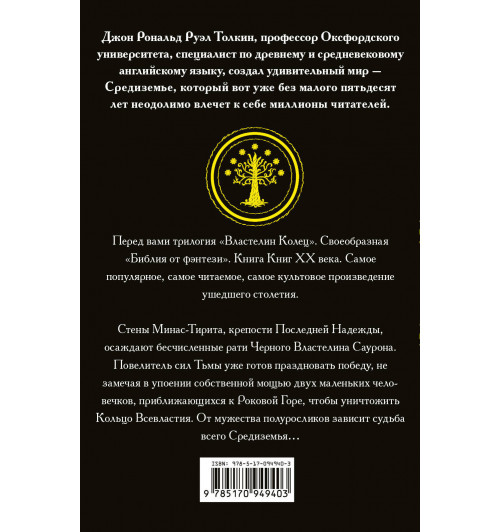 Толкин Джон Рональд Ройл: Властелин колец. Возвращение короля-1