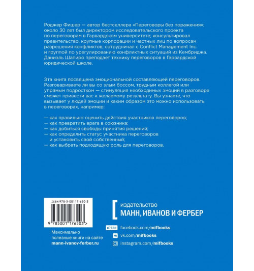 Эмоциональный интеллект в переговорах (Новинка)-1
