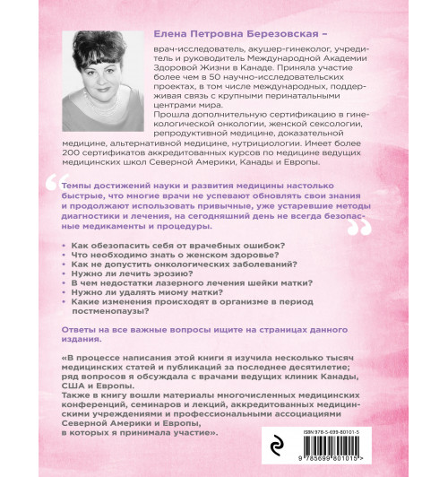 Березовская Елена Петровна: 1000 вопросов и ответов по гинекологии-2