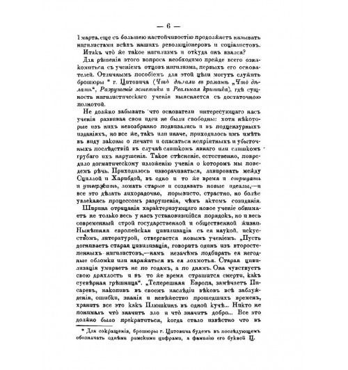 Нигилизм. как патологическое явление русской жизни-2