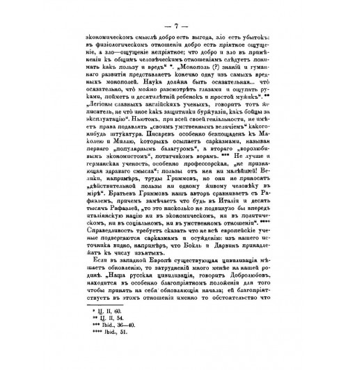 Нигилизм. как патологическое явление русской жизни-3