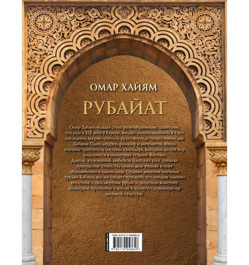Омар Хайям. Рубайат (Подарочное издание)-1