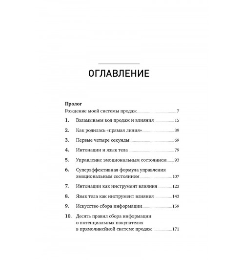 Джордан Белфорт: Метод волка с Уолл-стрит. Откровения лучшего продавца в мире-11