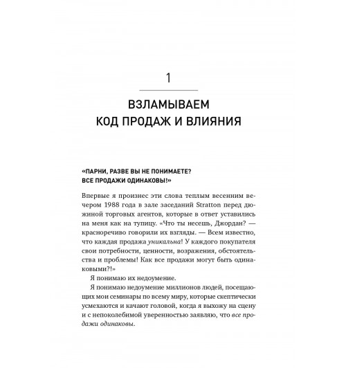 Джордан Белфорт: Метод волка с Уолл-стрит. Откровения лучшего продавца в мире-2