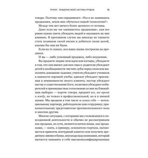 Джордан Белфорт: Метод волка с Уолл-стрит. Откровения лучшего продавца в мире-3