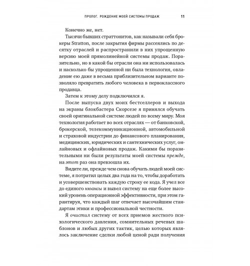 Джордан Белфорт: Метод волка с Уолл-стрит. Откровения лучшего продавца в мире-5