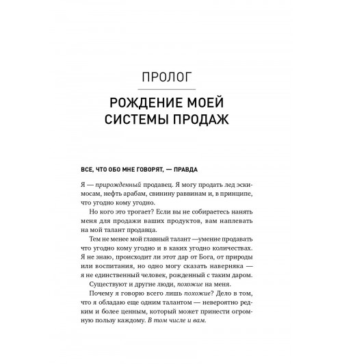 Джордан Белфорт: Метод волка с Уолл-стрит. Откровения лучшего продавца в мире-9