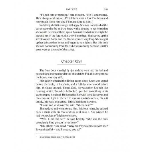 Митчелл Маргарет: Унесенные ветром (Gone with the Wind). Книга для чтения на английском языке. Уровень В2-3