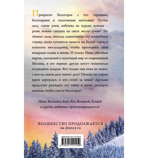 Анна Антонова: Последний богатырь. Корень зла-2