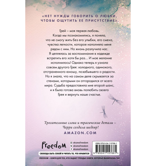 Бриттани Черри: Элеанор и Грей-2
