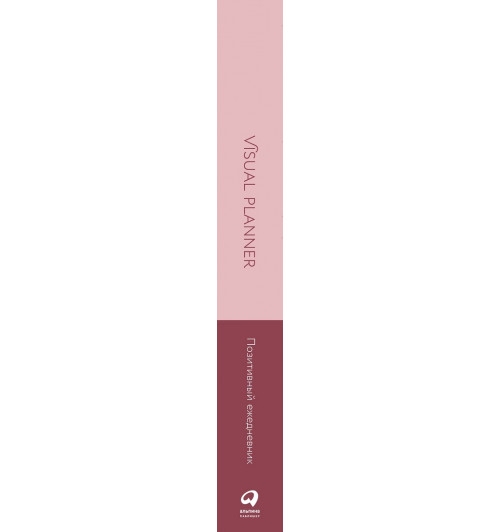 Головина Юлия: Visual planner: Цели. Мечты. Достижения. Позитивный ежедневник от @lulyaka.blog (розовый жемчуг)-2