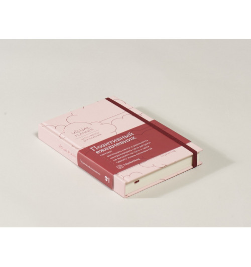 Головина Юлия: Visual planner: Цели. Мечты. Достижения. Позитивный ежедневник от @lulyaka.blog (розовый жемчуг)-4