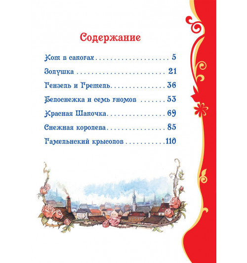 Братья Гримм: Самые красивые сказки-3